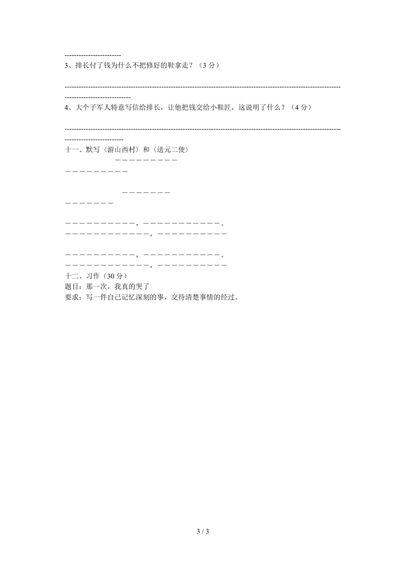 四年级上册期末练习题.doc_第3页