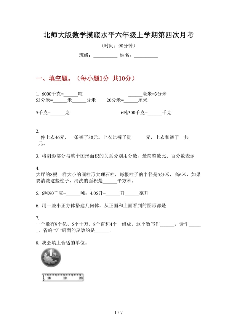 北师大版数学摸底水平六年级上学期第四次月考.doc_第1页