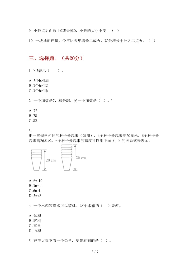 北师大版数学摸底水平六年级上学期第四次月考.doc_第3页