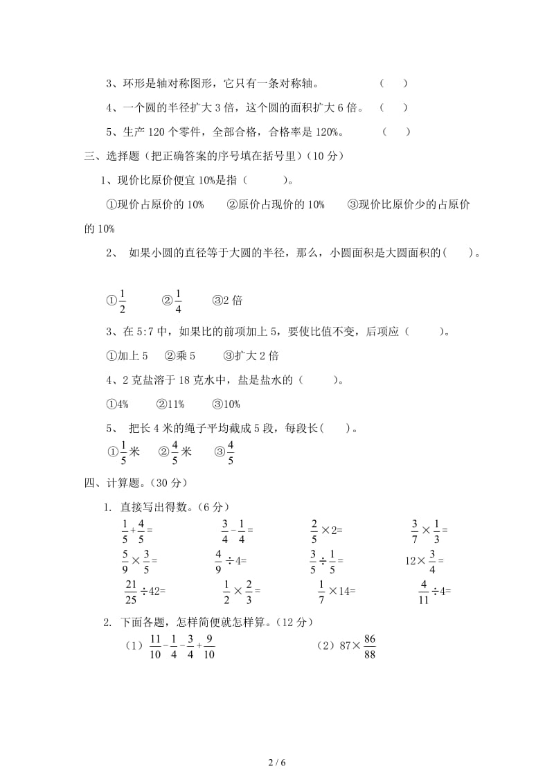 六年级数学期终试卷及答案.doc_第2页