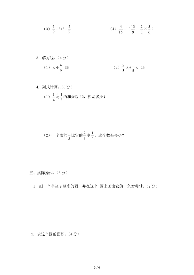 六年级数学期终试卷及答案.doc_第3页