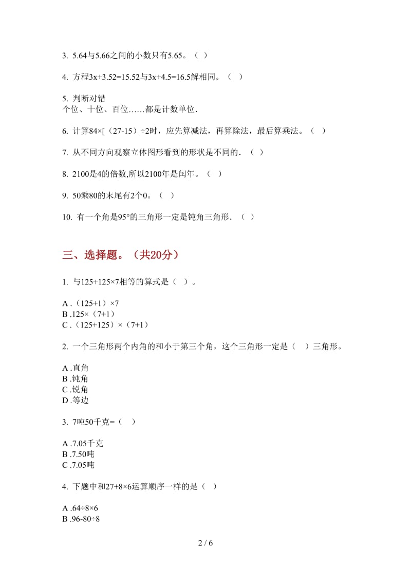 北师大版数学摸底积累四年级上学期第四次月考.doc_第2页