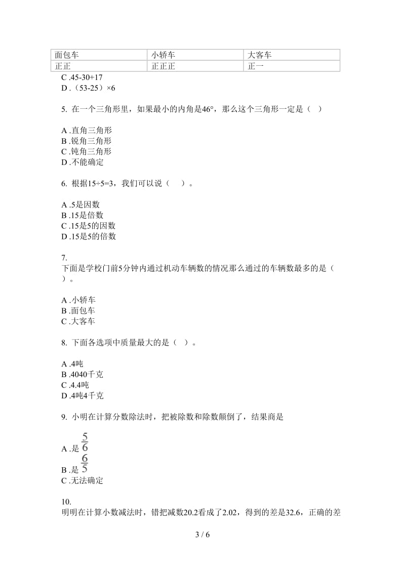 北师大版数学摸底积累四年级上学期第四次月考.doc_第3页