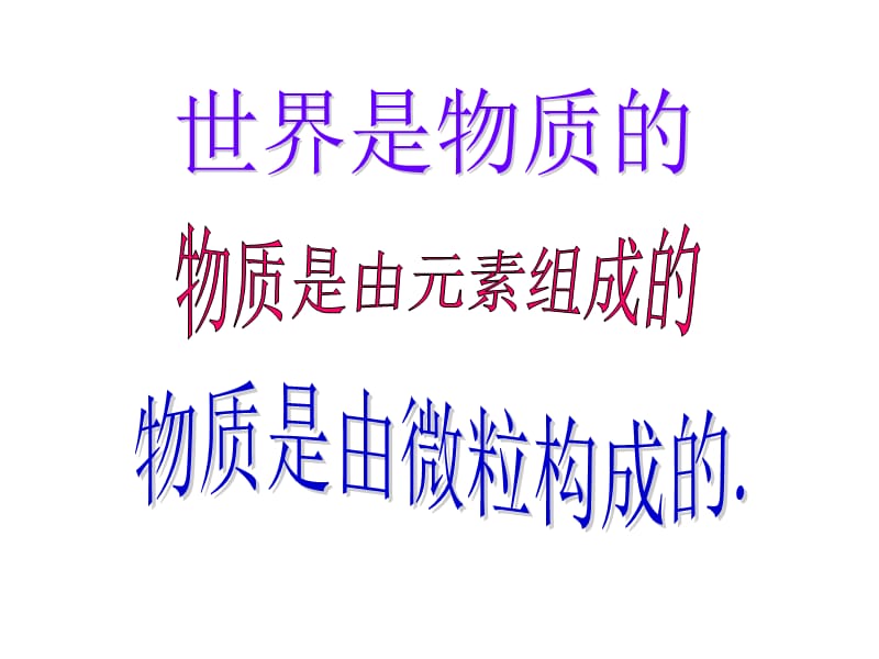 物质组成、结构、变化、用语.ppt_第2页