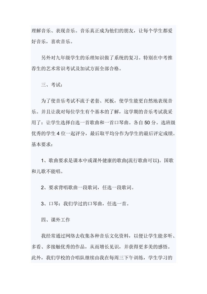 音乐教学年终个人工作总结_第2页