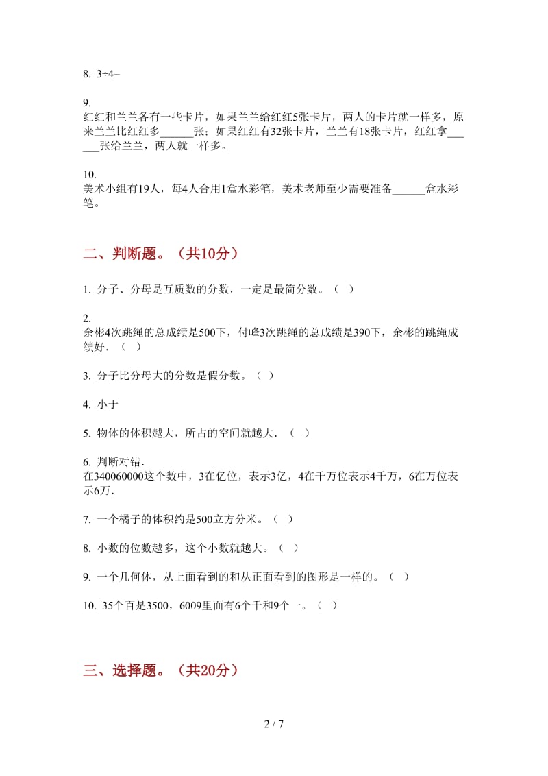 北师大版数学五年级上学期第一次月考复习测试突破.doc_第2页