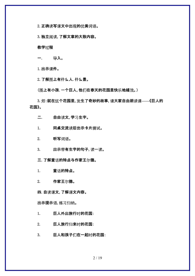 人教版四年级上册语文第三单元教案新版.doc_第2页