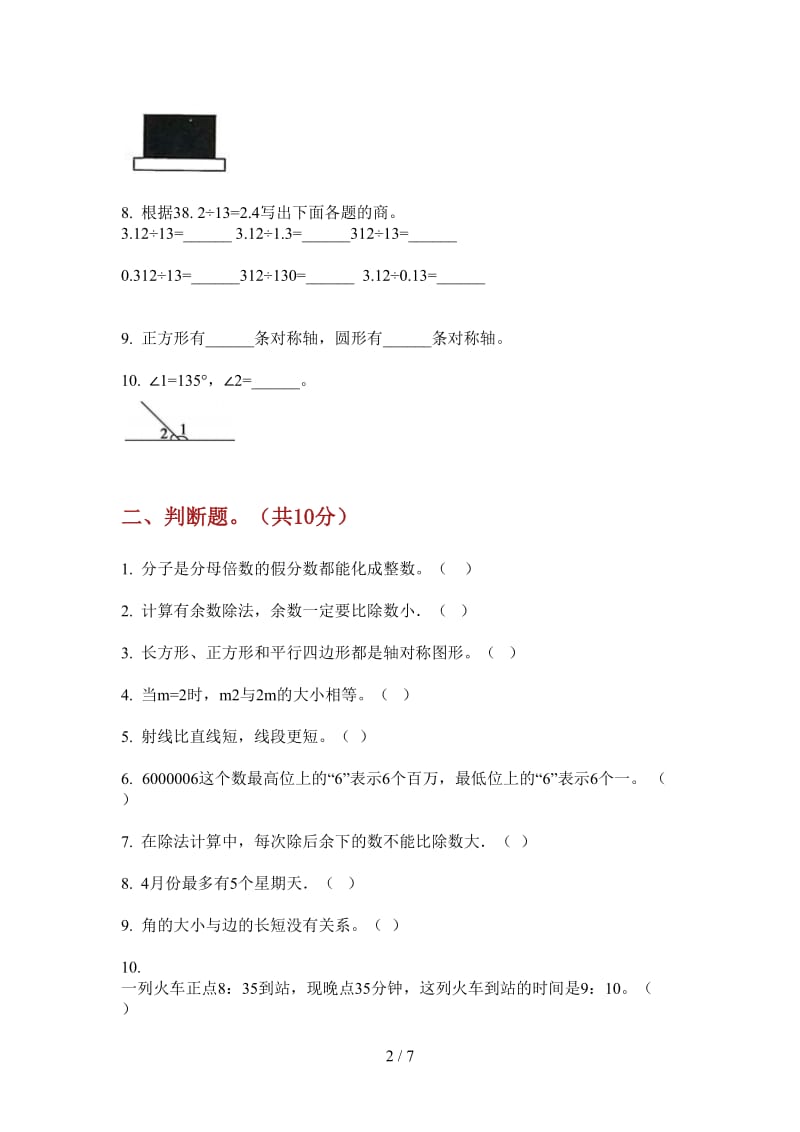 北师大版数学三年级积累总复习上学期第二次月考.doc_第2页