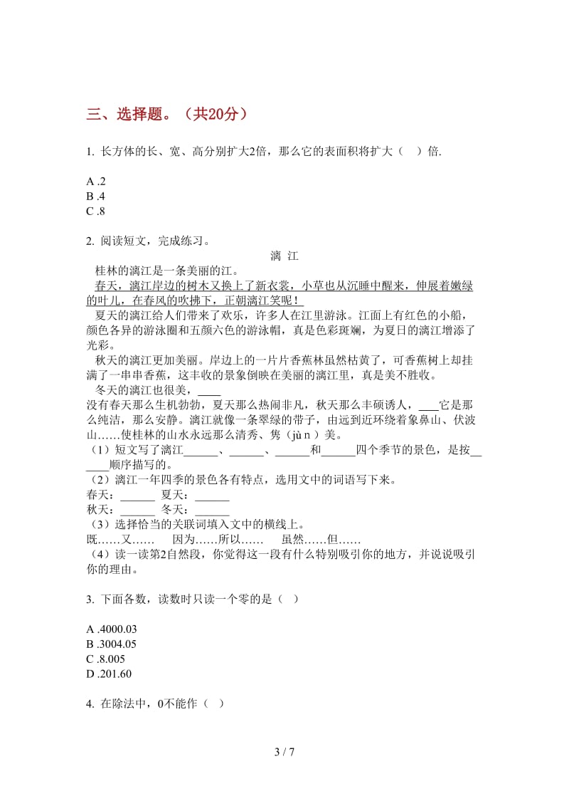 北师大版数学三年级积累总复习上学期第二次月考.doc_第3页