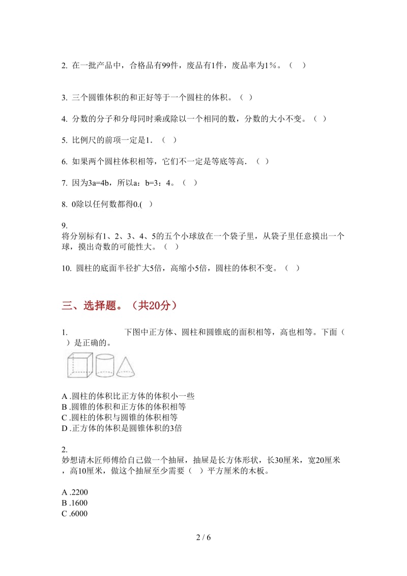 北师大版数学六年级综合复习混合上学期第二次月考.doc_第2页