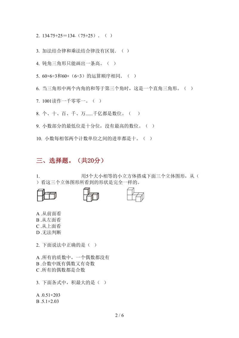 北师大版数学专题强化训练四年级上学期第四次月考.doc_第2页