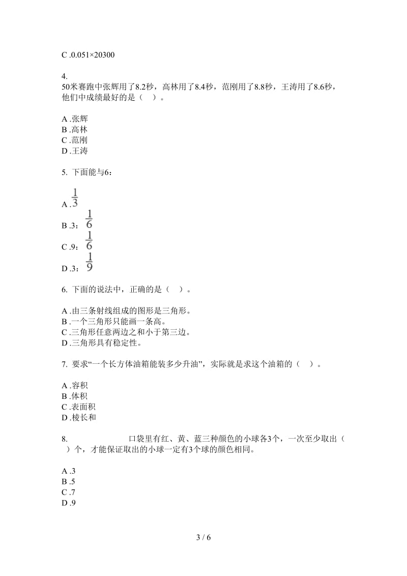 北师大版数学专题强化训练四年级上学期第四次月考.doc_第3页