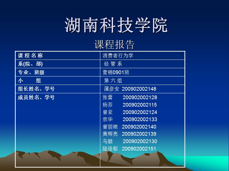 湘科院KTV调查报告.ppt_第1页