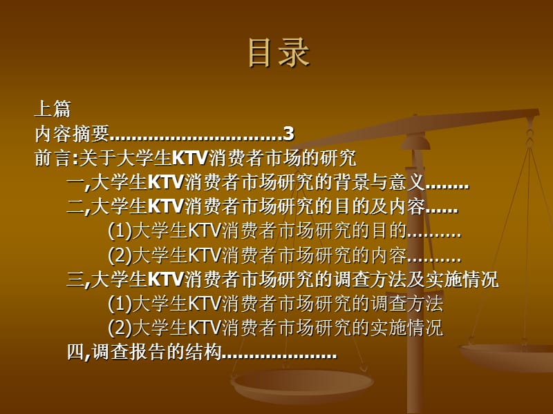 湘科院KTV调查报告.ppt_第2页