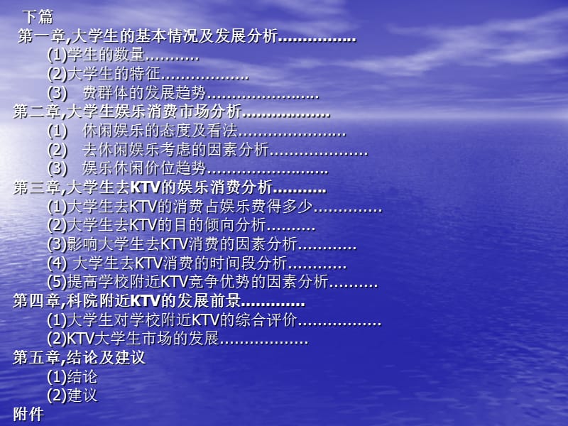 湘科院KTV调查报告.ppt_第3页