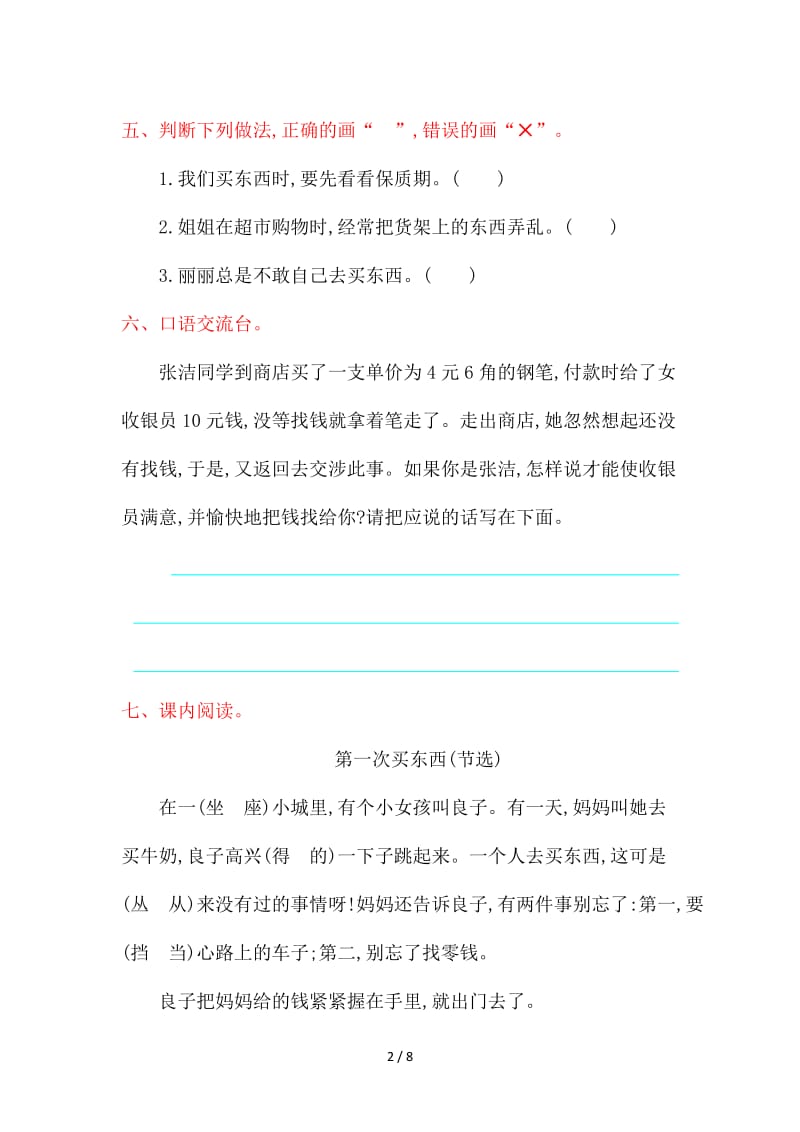 三年级语文上册第六单元提升练习题及答案北师大版.doc_第2页