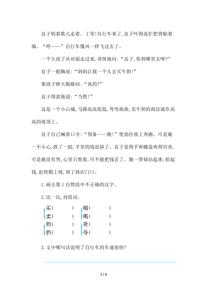 三年级语文上册第六单元提升练习题及答案北师大版.doc_第3页