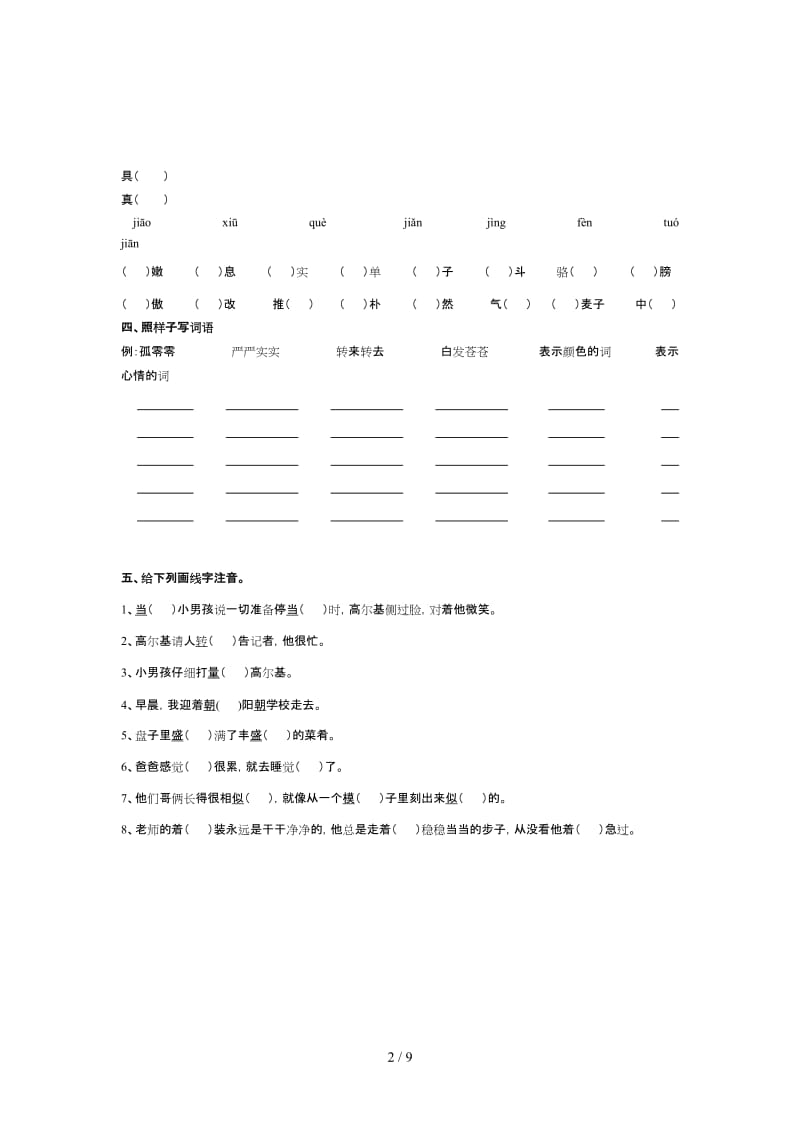 小学语文三年级上册基础知识复习题1-4单元.doc_第2页