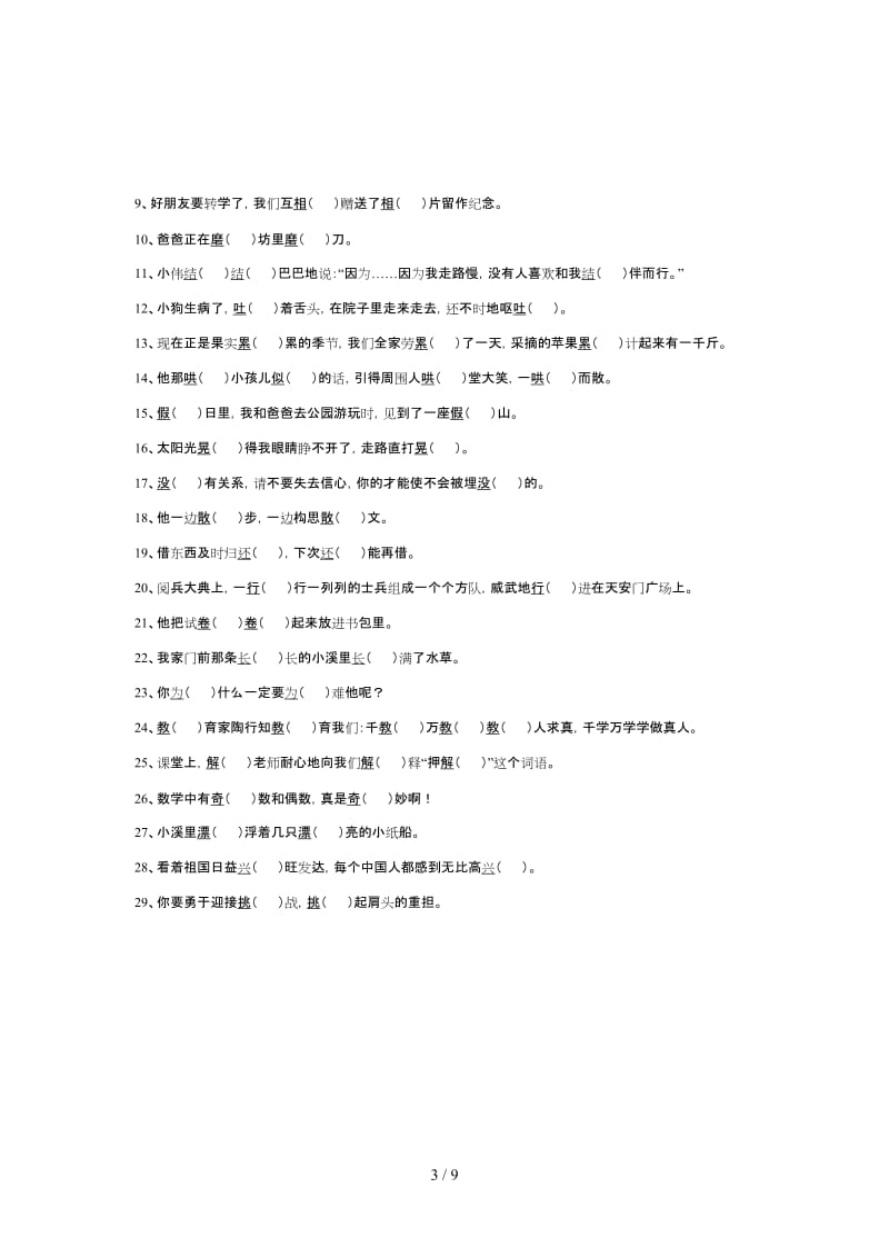 小学语文三年级上册基础知识复习题1-4单元.doc_第3页