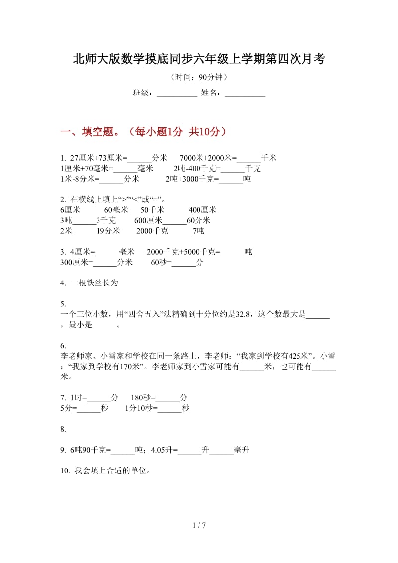 北师大版数学摸底同步六年级上学期第四次月考.doc_第1页