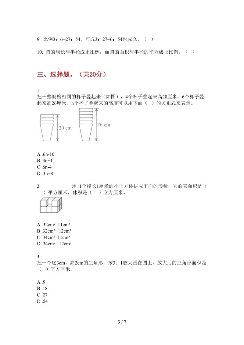 北师大版数学摸底同步六年级上学期第四次月考.doc_第3页