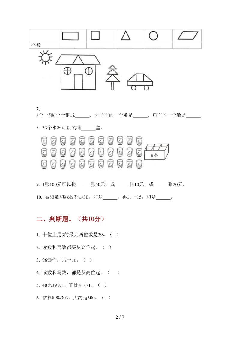 北师大版数学总复习综合练习一年级上学期第一次月考.doc_第2页