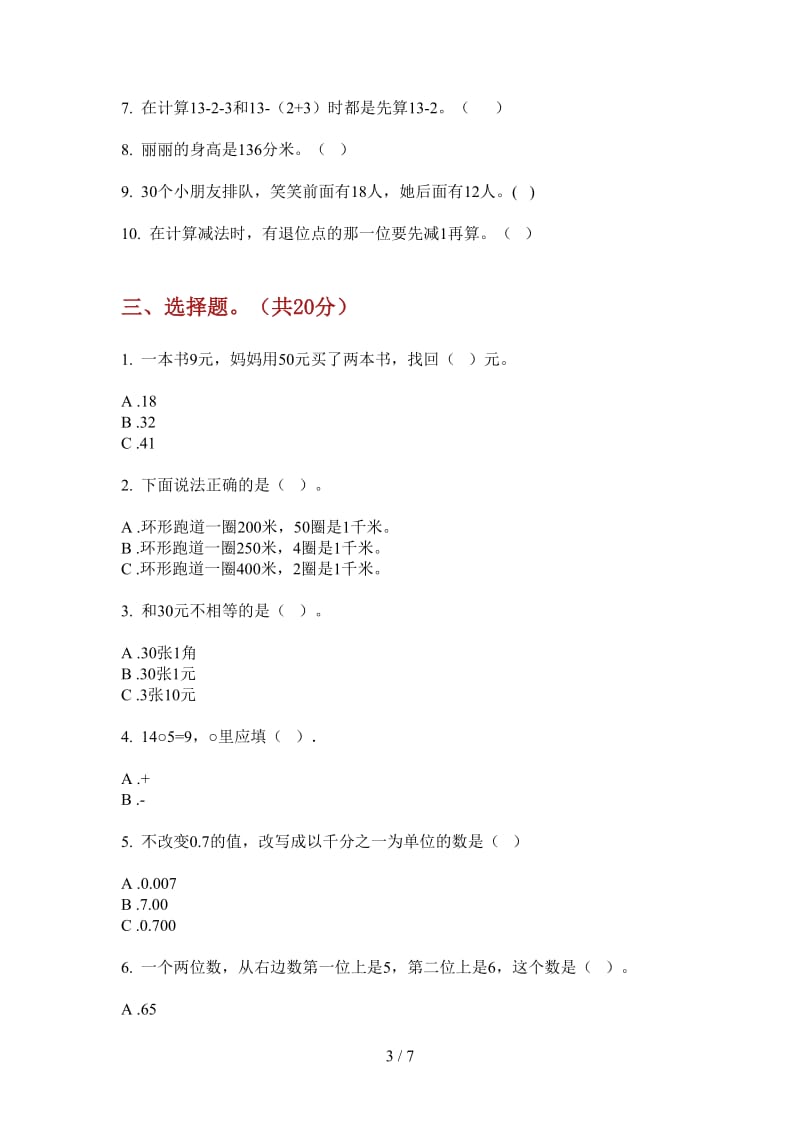 北师大版数学总复习综合练习一年级上学期第一次月考.doc_第3页