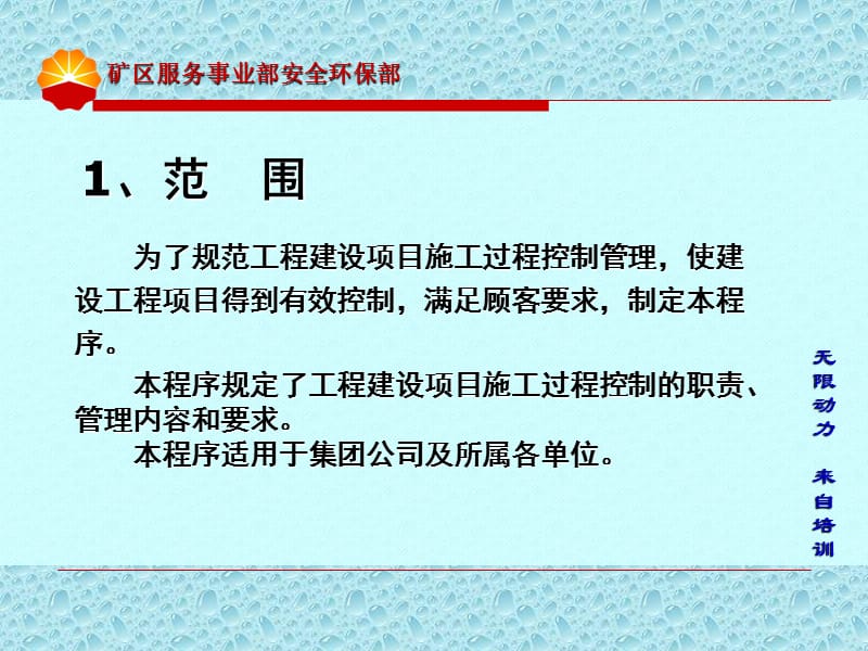 工程建设项目施工过程控制程序E.ppt_第3页