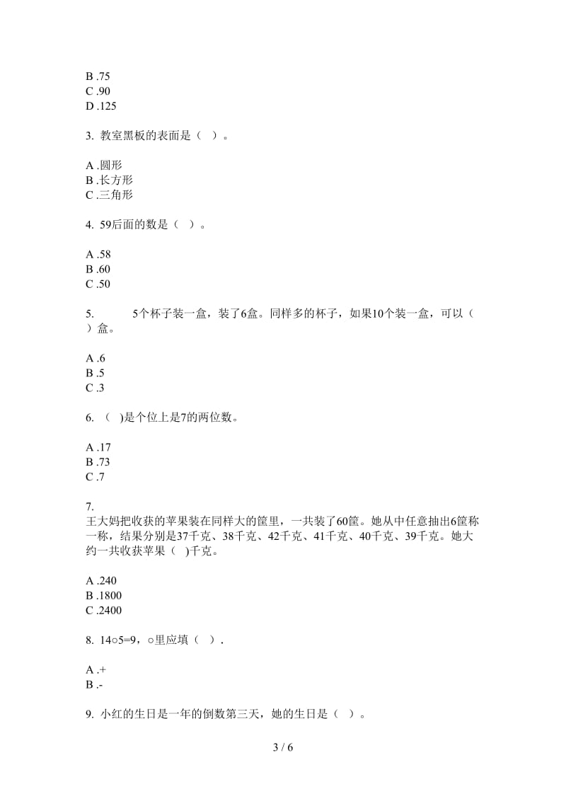 北师大版数学一年级上学期第二次月考全能强化训练.doc_第3页