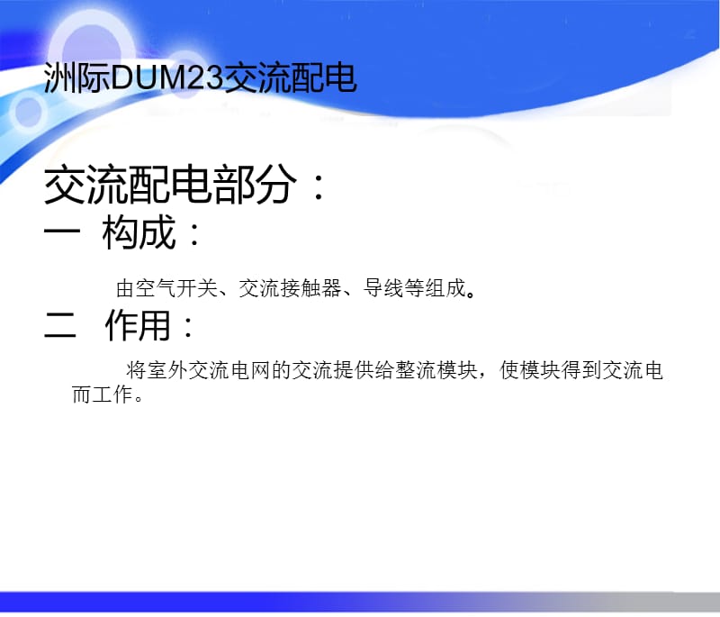 洲际DUM23型开关电源系统(最新修改).ppt_第3页