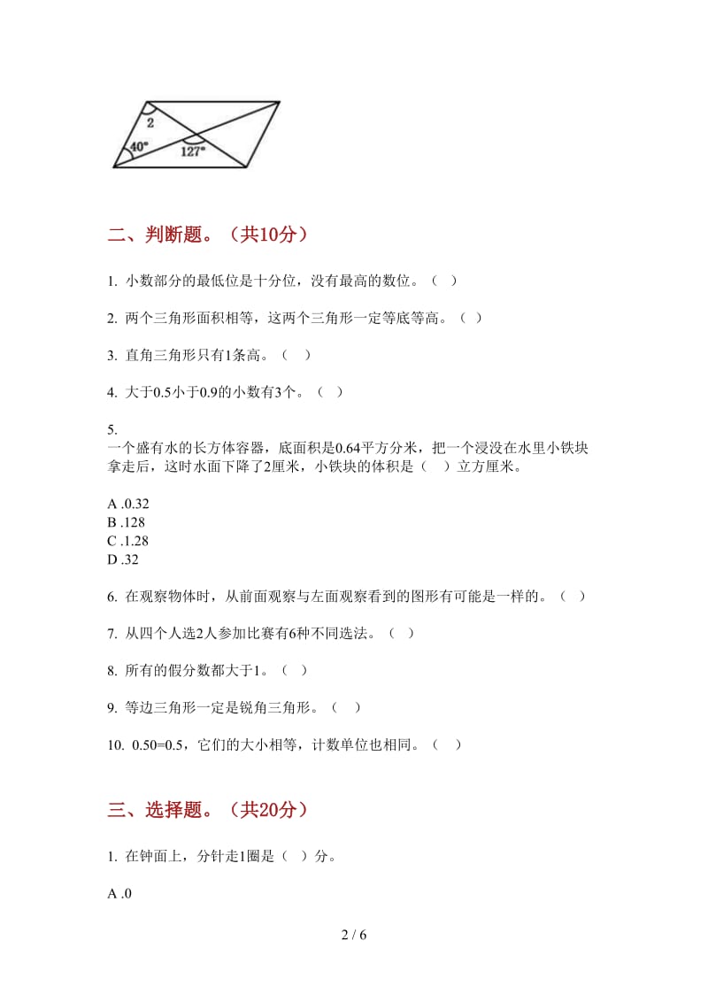 北师大版数学四年级上学期第三次月考复习测试强化训练.doc_第2页