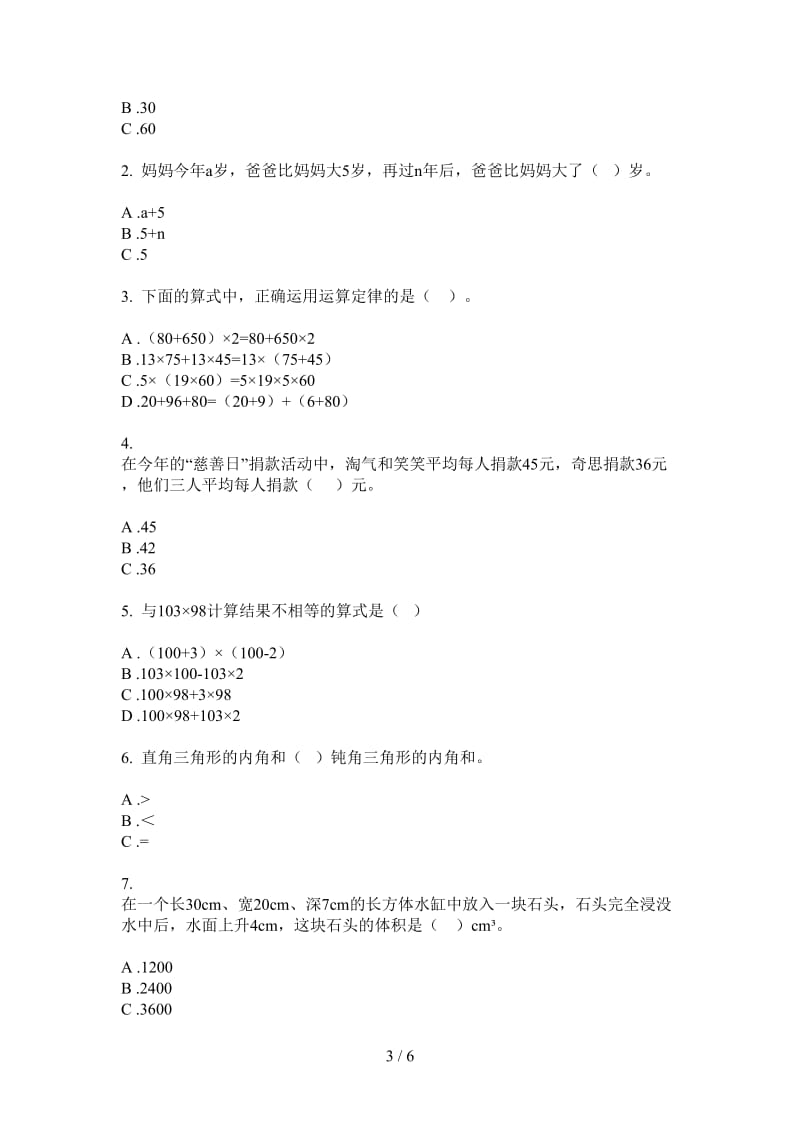 北师大版数学四年级上学期第三次月考复习测试强化训练.doc_第3页