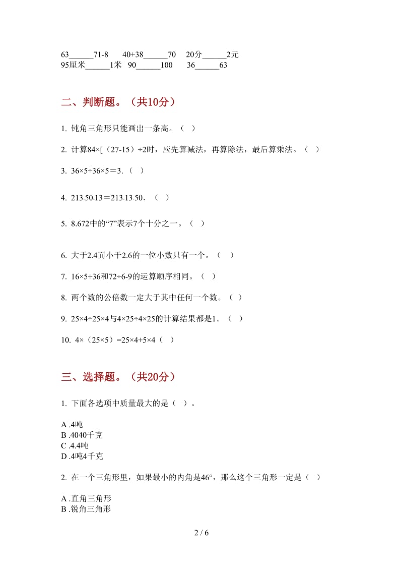 北师大版数学全真专题四年级上学期第三次月考.doc_第2页