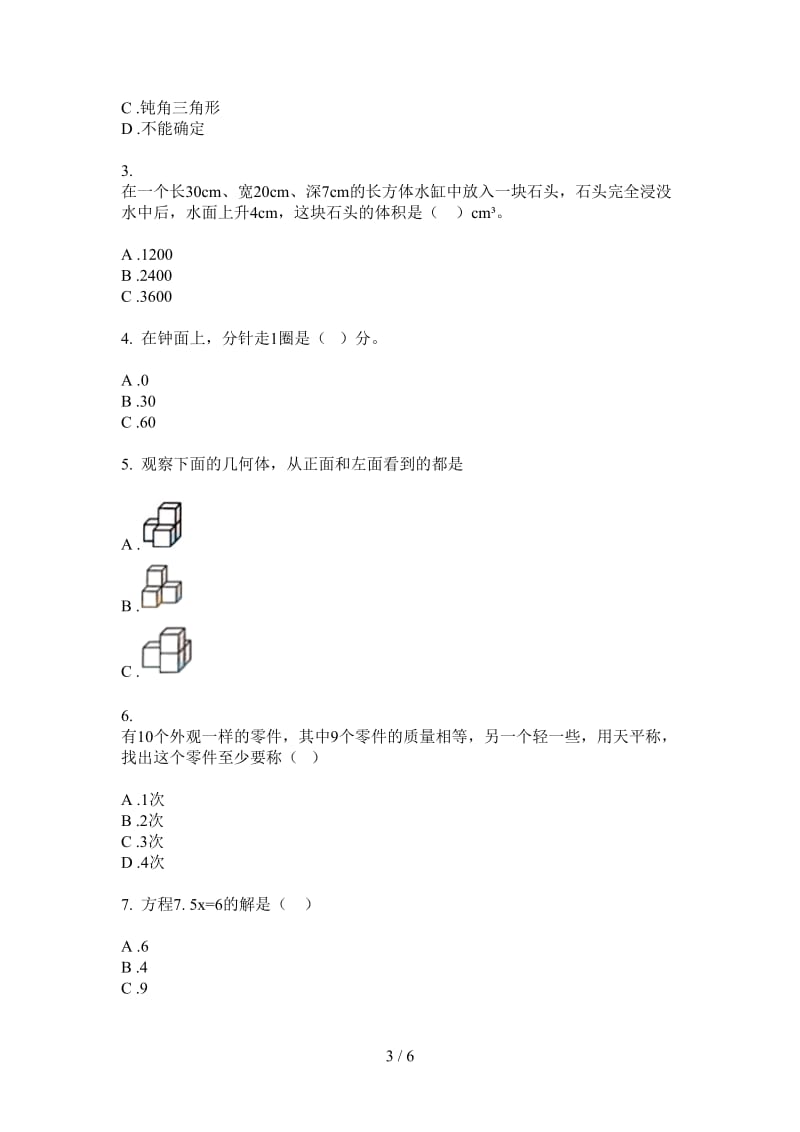 北师大版数学全真专题四年级上学期第三次月考.doc_第3页