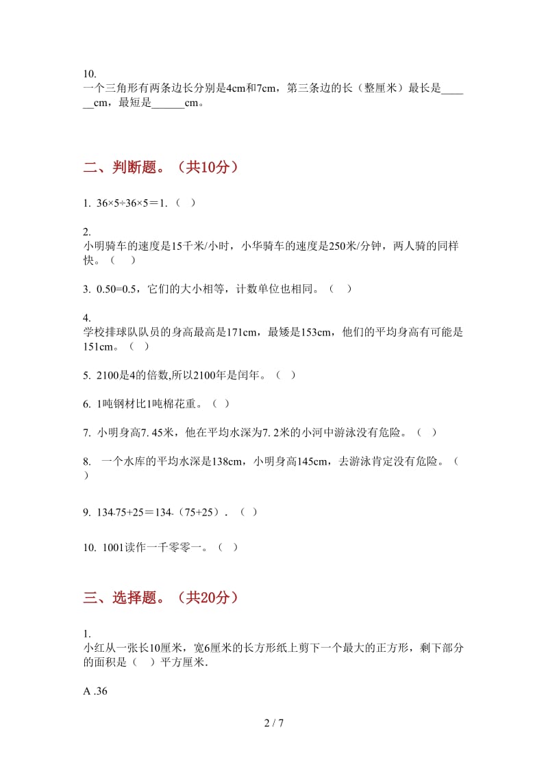 北师大版数学四年级水平突破上学期第二次月考.doc_第2页