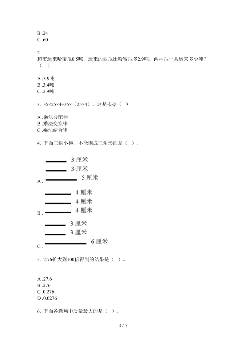 北师大版数学四年级水平突破上学期第二次月考.doc_第3页