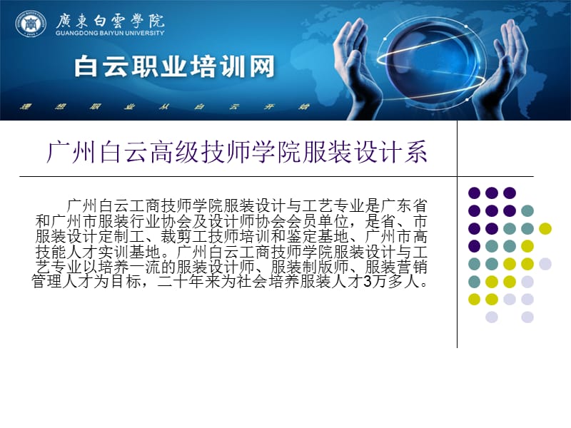 廣州白云高級技師學院服裝設計系課程介紹.ppt_第1頁