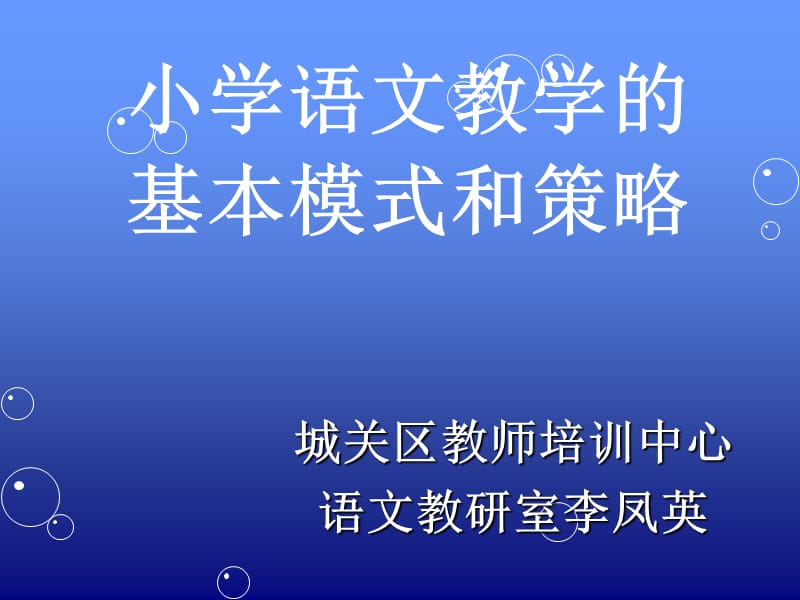 小学识字、写字教学.ppt_第1页