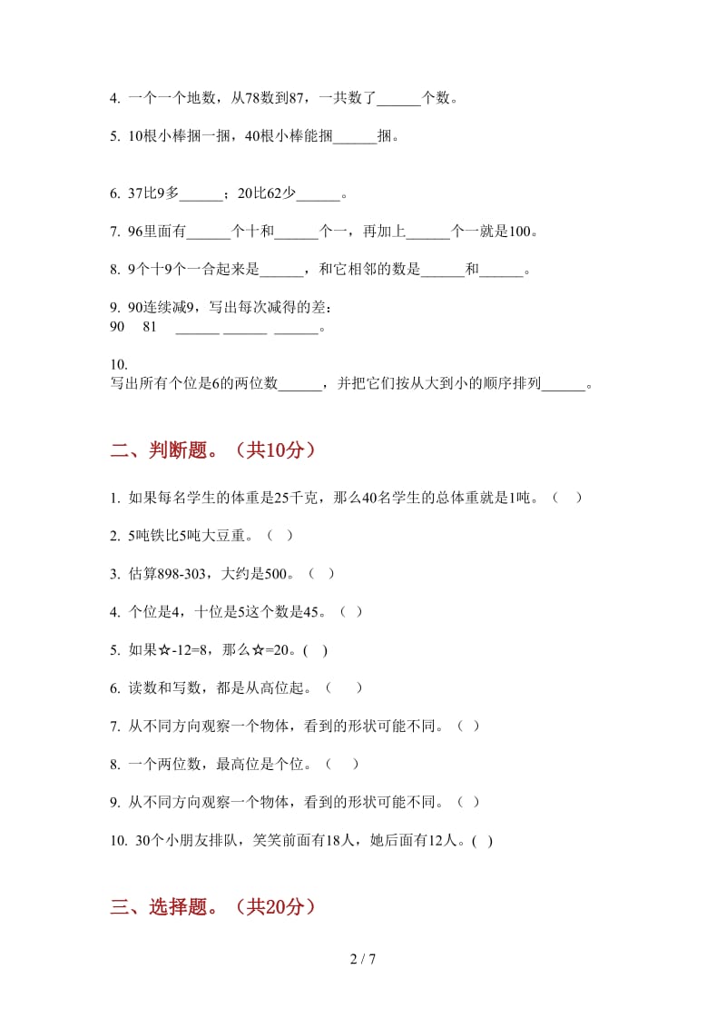 北师大版数学一年级积累突破上学期第二次月考.doc_第2页