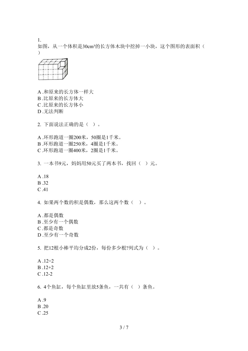 北师大版数学一年级积累突破上学期第二次月考.doc_第3页