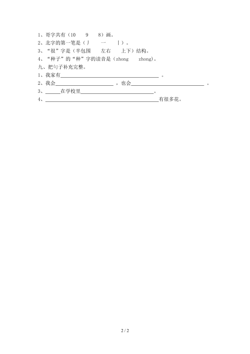 小学语文第一册期末测试题上学期期末试题.doc_第2页