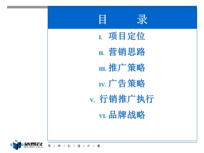 怡阳项目行销推广计划纲要.ppt_第2页