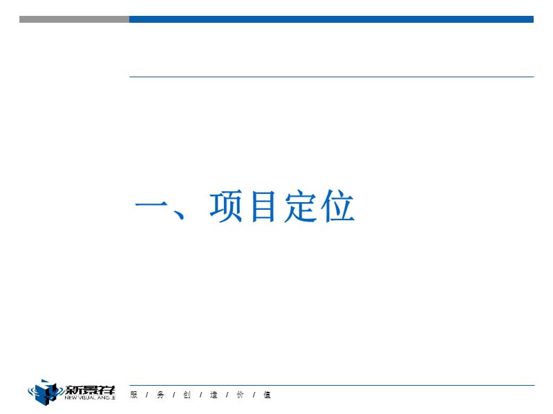 怡阳项目行销推广计划纲要.ppt_第3页