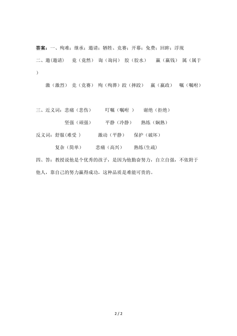 六年级语文企盼世界和平的孩子练习题及答案.doc_第2页