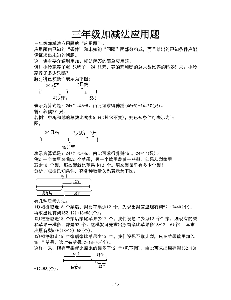 三年级加减法应用题.doc_第1页