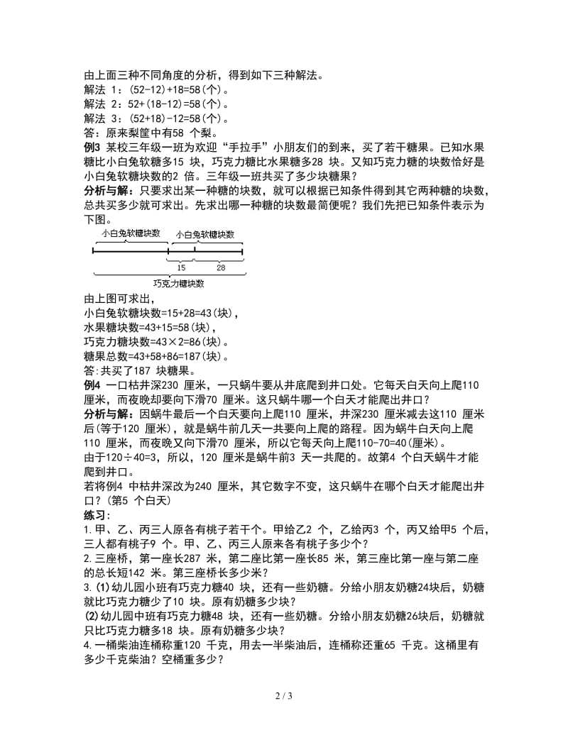 三年级加减法应用题.doc_第2页