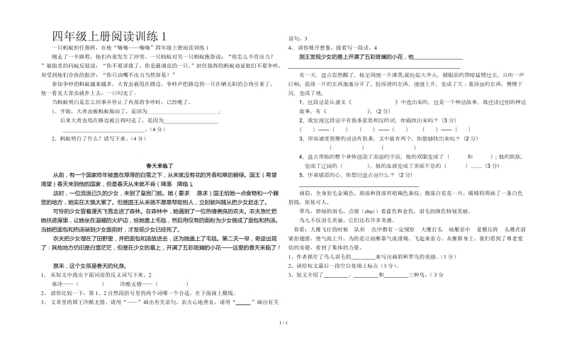 四年级上册阅读训练1.doc_第1页