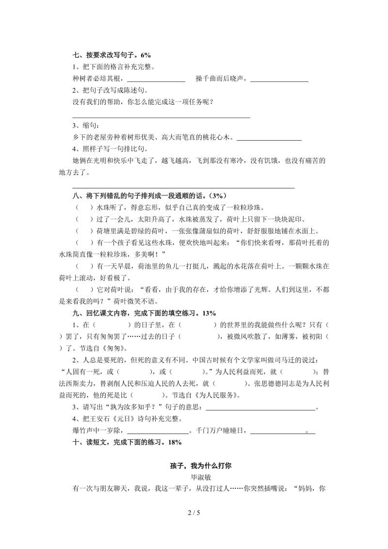 小学第十二册语文期末练习卷.doc_第2页