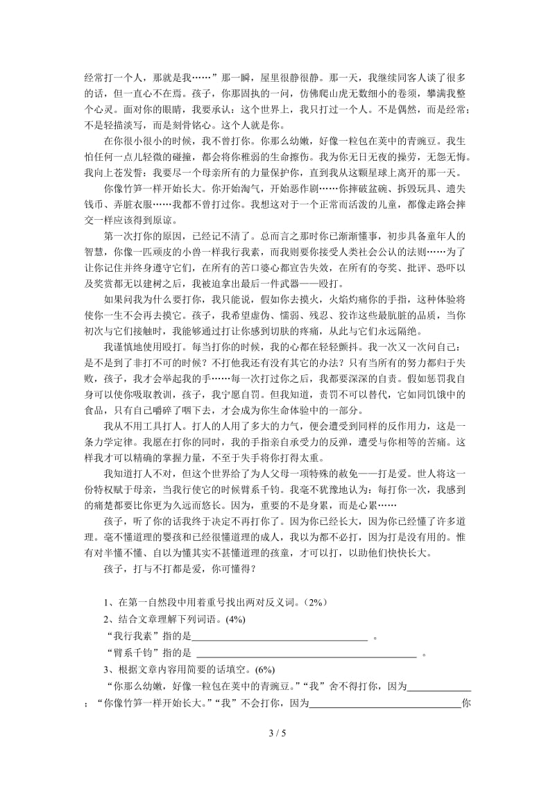 小学第十二册语文期末练习卷.doc_第3页