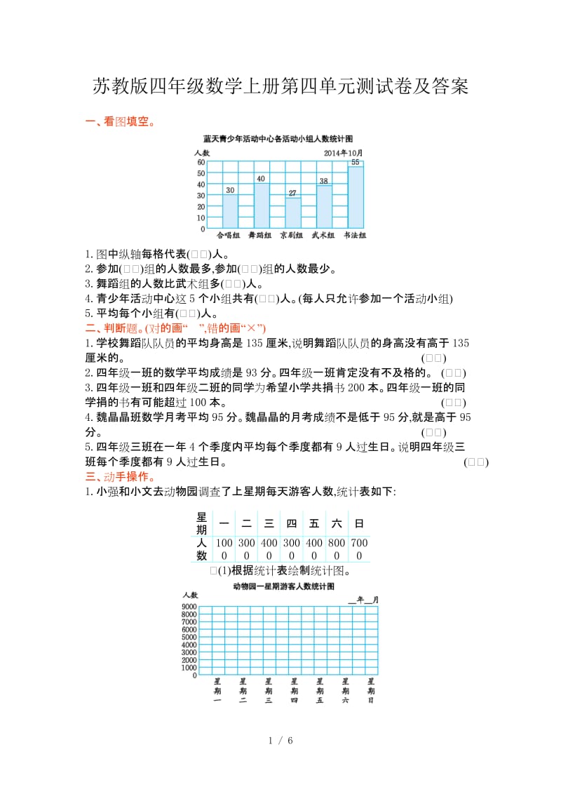 苏教版四年级数学上册第四单元测试卷及答案.doc_第1页